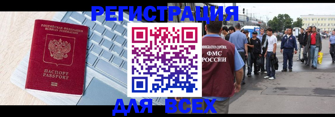миграционный учет в Тавде