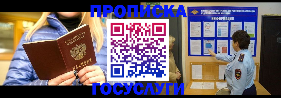 прописка штамп в Тавде