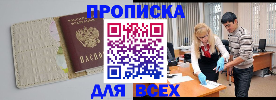 временная регистрация купить в Тавде